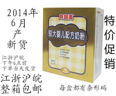 上下架计划:现货包邮 】贝因美金装盒装2段较大婴儿配方奶粉450g比500克实惠