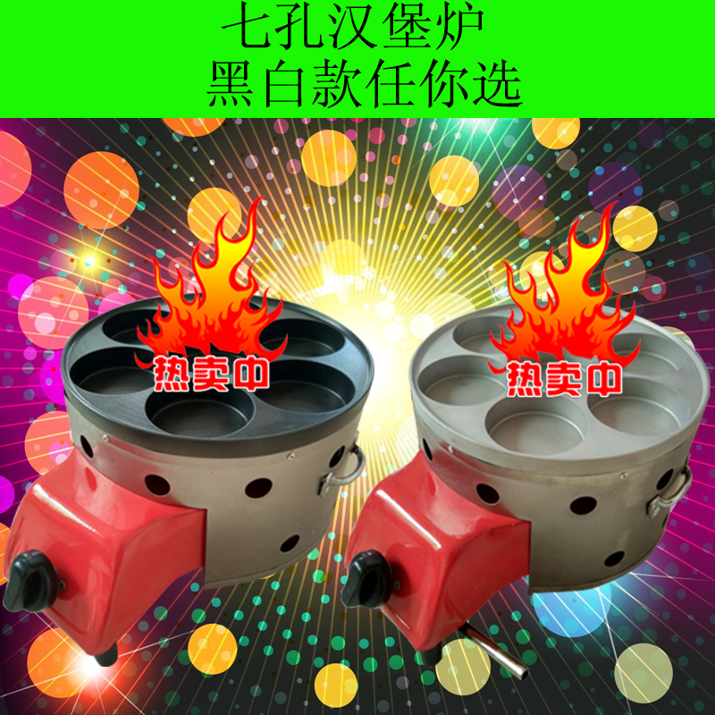 大孔8cm 燃氣漢堡爐七孔漢堡機雞蛋餅機雞蛋漢堡爐紅豆餅機商用在類目 廚房電器, 商用廚電, 其他商用廚電中 - 來自Buy2taobao.com提供專業的淘寶代購服務