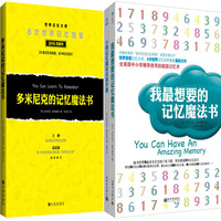 多米尼克记忆系统-最想要的记忆魔法书+52周记