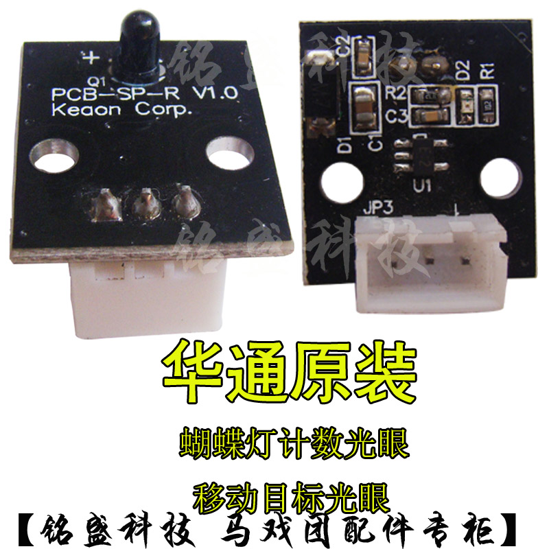 欢乐马戏团配件 蝴蝶灯计数光眼移动光标感应光眼 对射感应光眼|msdalam kategori Toy/bayi/teka-teki/blok bangunan/model, Pleasure/Equipment pengajaran/kemudahan yang besar, Mesin Swing/Berjabat muziknya - dari Buy2taobao.com untuk memberikan perkhidmatan ejen Taobao profesional membeli