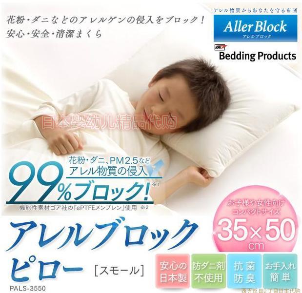 包邮代购原装正品日本制造超高密度学龄婴儿童枕头枕芯防螨虫防尘在类目 尿片/洗护/喂哺/推车床, 睡袋/凉席/枕头/床品, 婴童枕头/枕芯中 - 来自Buy2taobao.com提供专业的淘宝代购服务