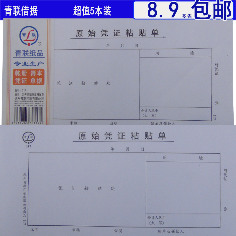Youth Federation 117 Original voucher Stick bill Finance Accounting voucher Stick to work in an office Supplies 5in the Electronic Dictionary/Electronic paper book/Stationery , Accounting supplies , Certificate category - from Buy2taobao.com to provide professional Taobao agent buy service