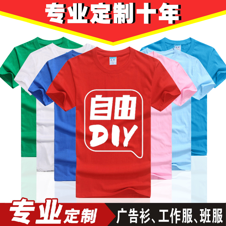 定制纯棉圆领短袖T恤学生班服DIY聚会文化衫广告衫工作服订做印字|msdalam kategori adat peribadi/Design Services/DIY, beg pakaian adat, Pakaian adat, Dicetak kemeja-T - dari Buy2taobao.com untuk memberikan perkhidmatan ejen Taobao profesional membeli