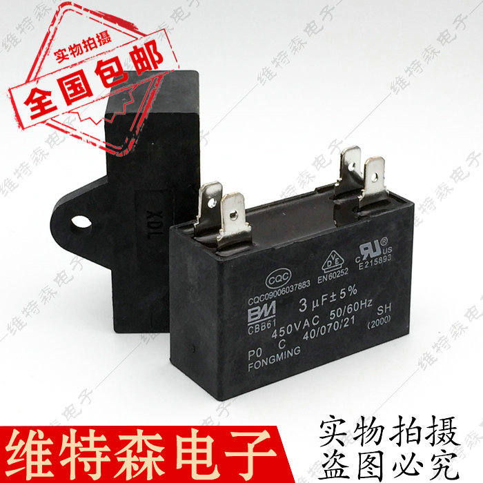 包邮 空调风机电容 CBB61 3UF 450V 空调风扇电机启动电容 四插片在类目 3C数码配件, 电子元器件市场, 电子元件, 电容器中 - 来自Buy2taobao.com提供专业的淘宝代购服务