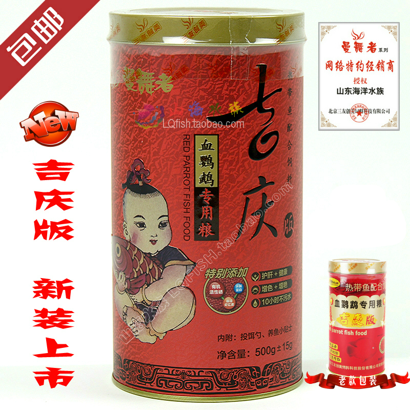 曼舞者血鹦鹉专用粮吉庆版精装铁罐500g中粒三友三元鹦鹉鱼食饲料|ruв категории животное/Животное питание и принадлежностей, аквариум мира, декоративные рыбы кормов - от Buy2taobao.com для оказания профессиональной услуги покупки агента Taobao