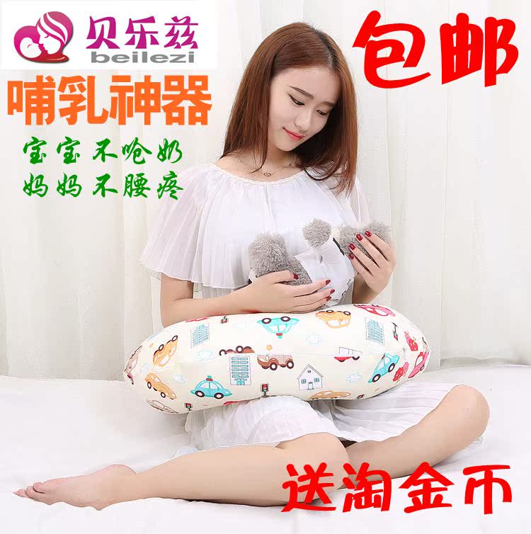 2016贝乐兹新款纯棉宝宝喂奶枕哺乳枕多功能靠枕婴儿学坐枕包邮在类目 孕妇装/孕产妇用品/营养, 妈妈产前产后用品, 哺乳枕中 - 来自Buy2taobao.com提供专业的淘宝代购服务