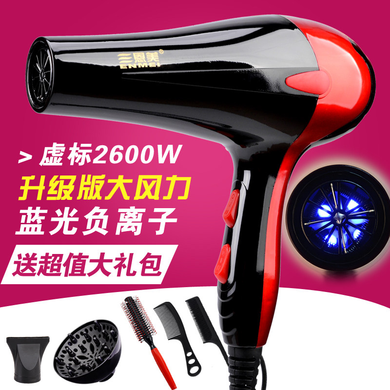 恩美电吹风机发廊家用大功率冷热风恒温护发静音吹风机筒特价包邮