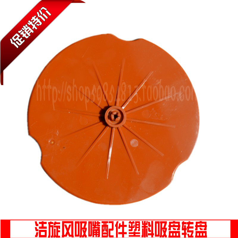 特价适配飞利浦吸尘器FC8264FC8766洁旋风地刷配件塑料转盘 1个在类目 生活电器, 生活家电配件, 吸尘器/扫地机配件中 - 来自Buy2taobao.com提供专业的淘宝代购服务
