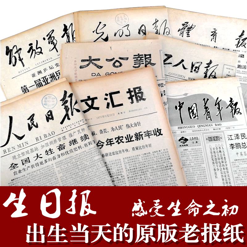 1983年6月20日生日报纸表白恋人同学个性怀旧创意生日礼物|msdalam kategori bekalan perayaan/hadiah, Hadiah kreatif, Jurnal Kesihatan - dari Buy2taobao.com untuk memberikan perkhidmatan ejen Taobao profesional membeli