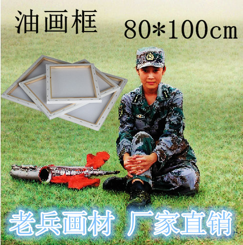 油画框实木纯棉油画框内框定制练习空白画油画布框画板80*100在类目 家居饰品, 相框/画框中 - 来自Buy2taobao.com提供专业的淘宝代购服务