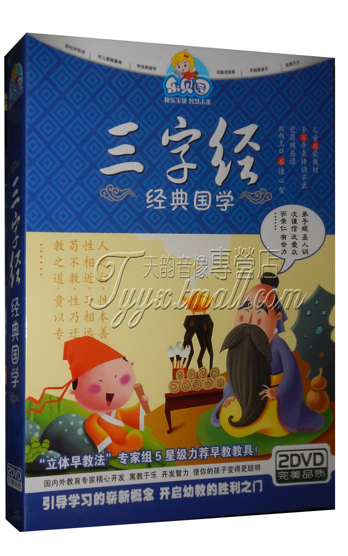 正版早教 幼儿启蒙教育系列 三字经 2DVD|ruв категории музыка/кино/звезда/аудио - видео, родительский/образование детей аудио и видео - от Buy2taobao.com для оказания профессиональной услуги покупки агента Taobao