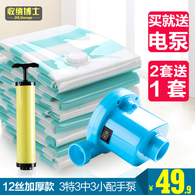 收纳博士加厚12丝真空压缩袋11件送电泵 棉被衣物整理收纳袋包邮