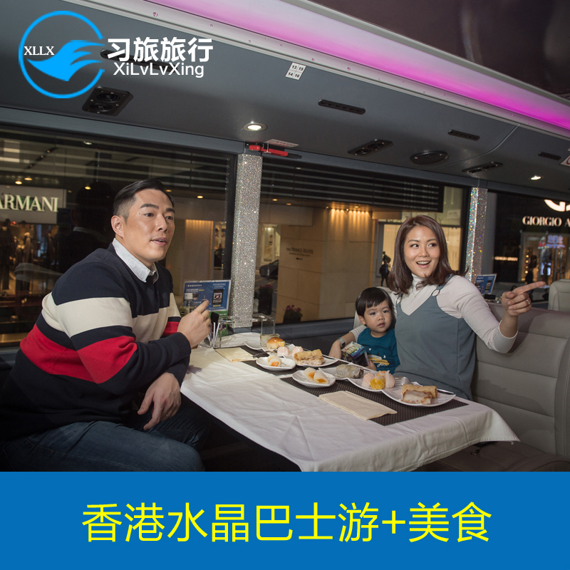香港大巴士觀光遊車票 bigbus水晶巴士觀光車票 香港水晶巴士遊在類目 度假線路/簽證送關/旅遊服務, 巴士/地鐵/交通卡券中 - 來自Buy2taobao.com提供專業的淘寶代購服務