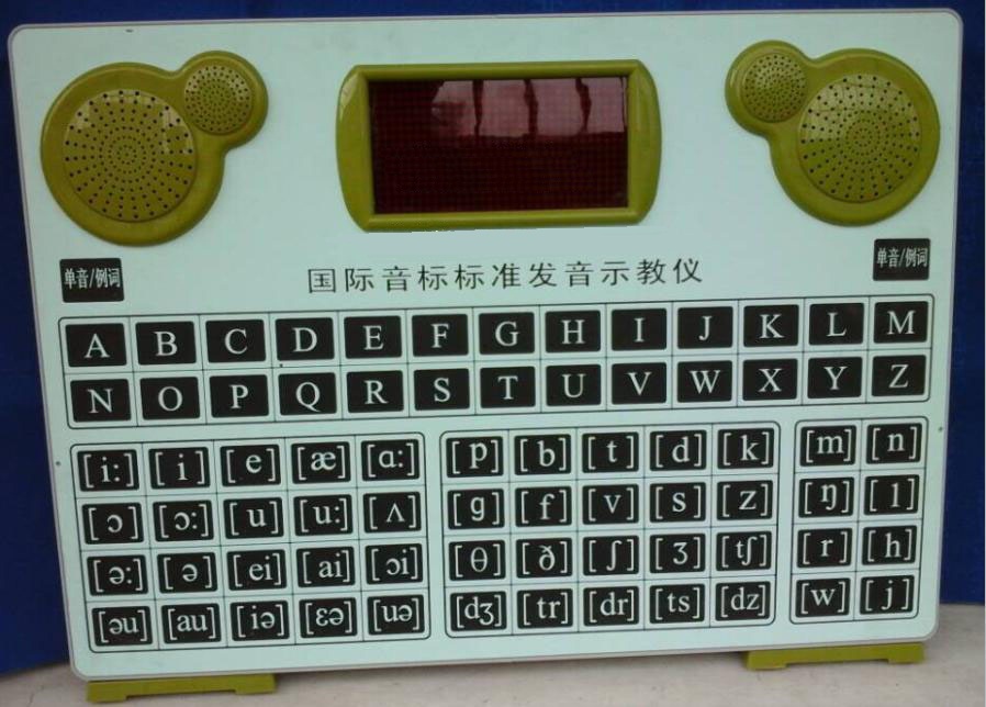 汉语拼音仪 国际音标 标准发音示教仪 音标 示教