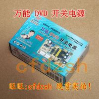 DVD万能板-影碟机电源板2010原机板+5\/+12V