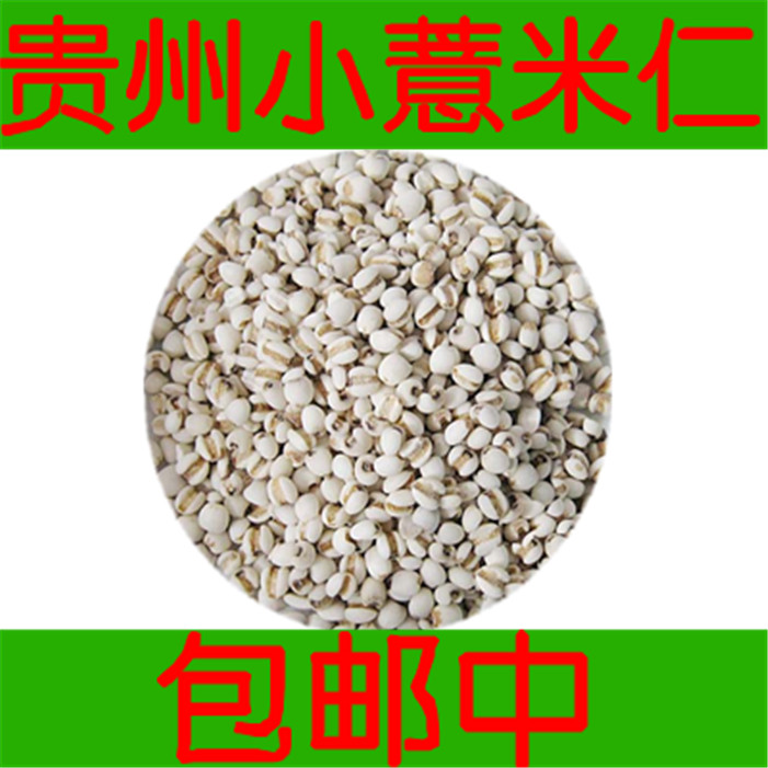 Chinese herbal medicines Barley kernels Yiyiren MI Ren Edible Guizhou Barley kernels 500 G 9 yuanin the Agri rice/Dried foods/Condiment , Meter/Flour/Grains , Rice , Barley category - from Buy2taobao.com to provide professional Taobao agent buy service