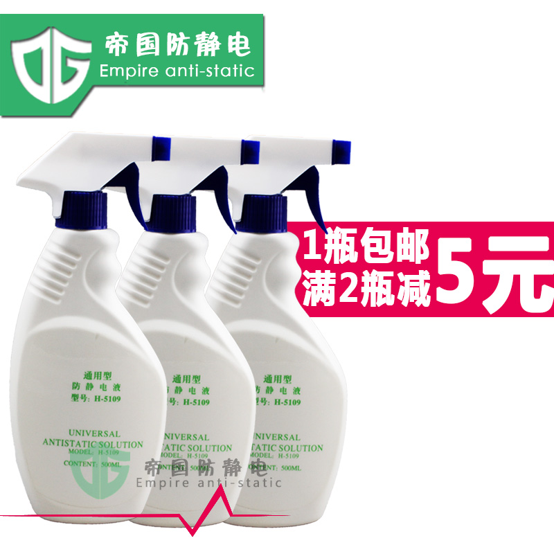 防静电液瓶装抗静电液剂PS塑料消除液清洁工业工厂金属车间喷雾剂在类目 五金/工具, 手动工具, 其他手动工具, 静电防护刷中 - 来自Buy2taobao.com提供专业的淘宝代购服务