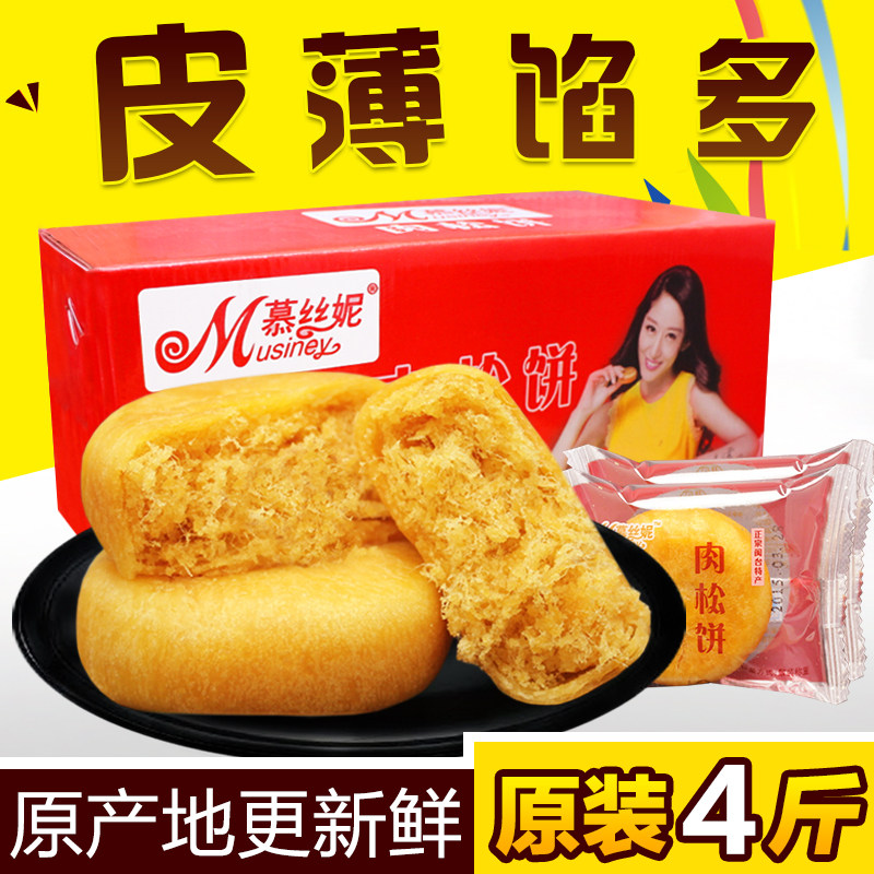 福建特产休闲零食品 慕丝妮肉松饼整箱2000g好吃的糕点心美食小吃