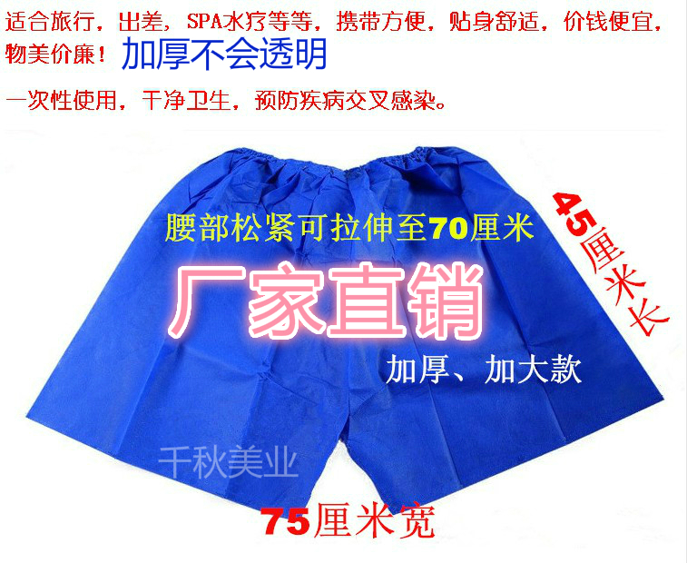 一次性短裤批发 加大加厚男士内裤平角裤 无纺布桑拿浴裤 油压裤在类目 户外/登山/野营/旅行用品, 户外服装, 一次性内裤中 - 来自Buy2taobao.com提供专业的淘宝代购服务