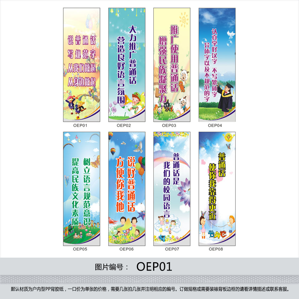 普通话宣传画海报 宣传标语贴纸 普及普通话宣传墙贴画OEP01-08