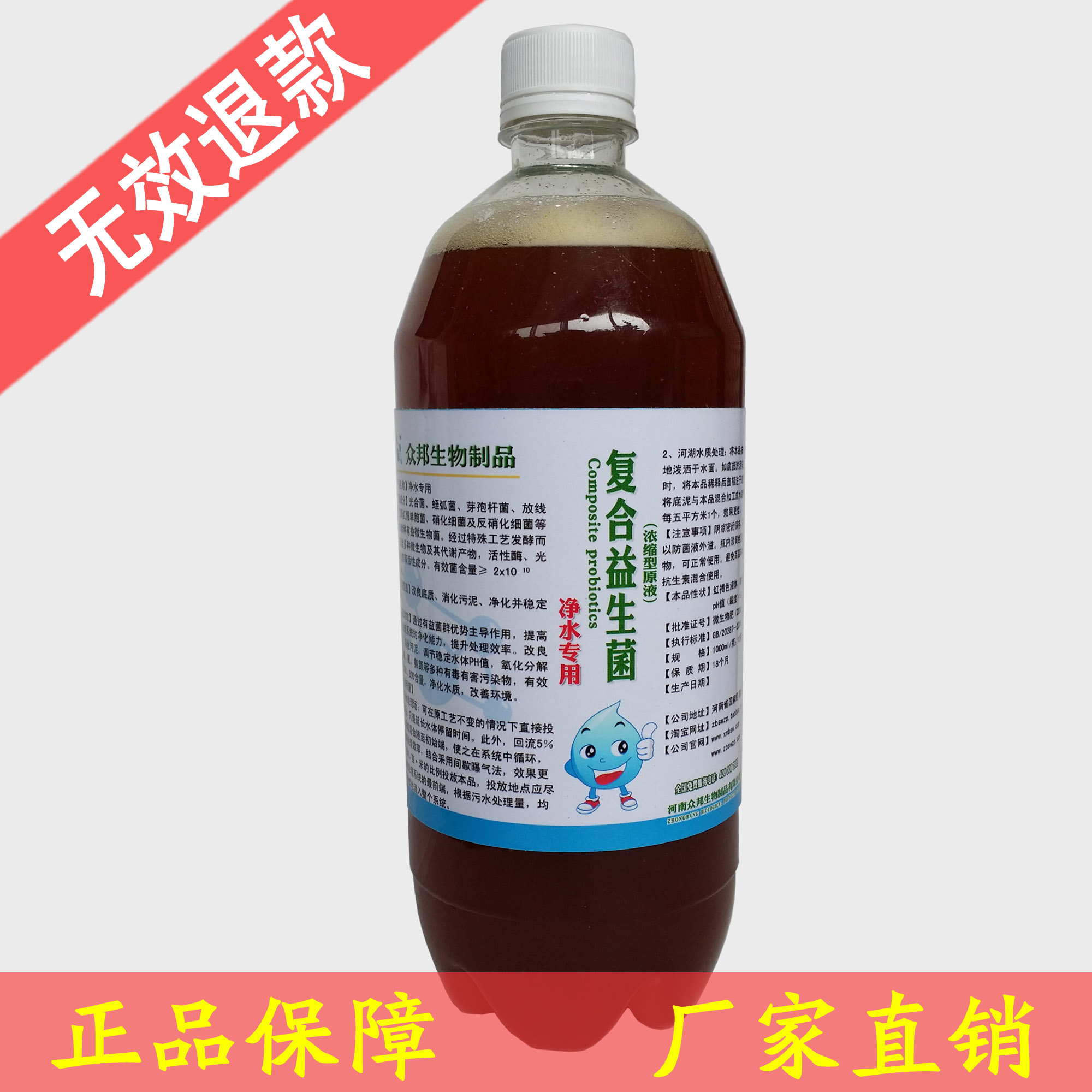 众邦 净水专用型EM菌种复合益生菌原液 污水处理改底化污泥 1kg装在类目 宠物/宠物食品及用品, 水族世界, 硝化细菌中 - 来自Buy2taobao.com提供专业的淘宝代购服务