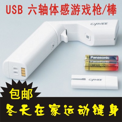 包邮电脑usb无线体感游戏光枪六轴游戏手柄运动飞行赛车射击棒|ruв категории видеоигры/аксессуары/игра/Введение, Геймпад - от Buy2taobao.com для оказания профессиональной услуги покупки агента Taobao