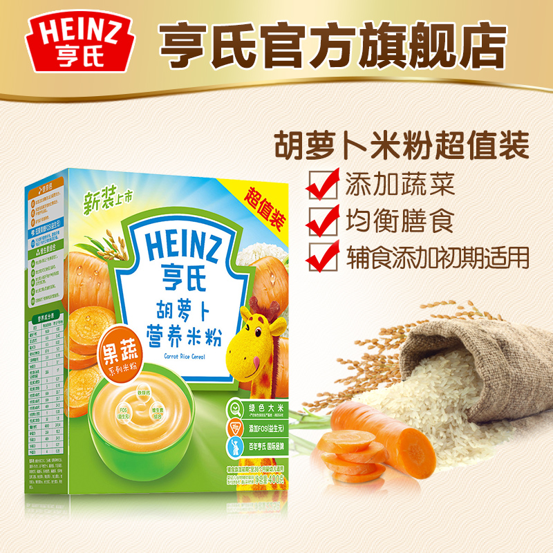 亨氏婴儿米粉 宝宝辅食米糊米粉婴儿 胡萝卜营养米粉400g在类目 奶粉/辅食/营养品/零食, 婴幼儿辅食, 米粉/米糊/汤粥中 - 来自Buy2taobao.com提供专业的淘宝代购服务
