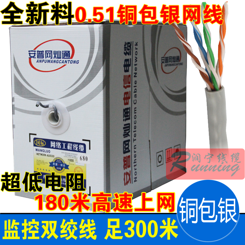 原装超五类网线 铜包银网线8芯0.51 高导铝网线 电脑双绞线 300米在类目 3C数码配件, 电子元器件市场, 线材/线类, 网线中 - 来自Buy2taobao.com提供专业的淘宝代购服务