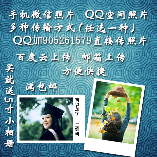 毕业照片手机微信洗照片冲印lomo拍立得 免费加二维码 加字调色|ruв категории персональные настройки/разработка услуг/DIY, фото печать - от Buy2taobao.com для оказания профессиональной услуги покупки агента Taobao