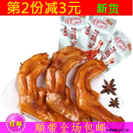 味芝元香辣味鹵鴨掌鴨爪32克*40包湖南特産零食小吃鴨腳 /土雞爪在類目 零食/堅果/特產, 牛肉乾/豬肉脯/滷味零食, 鴨肉零食中 - 來自Buy2taobao.com提供專業的淘寶代購服務