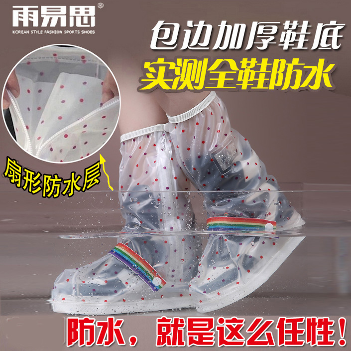 雨易思全防雨鞋套加厚底全防水鞋套男女时尚防滑耐磨雨天鞋套|ruв категории начало ежедневно, обувь товаров, бахилы - от Buy2taobao.com для оказания профессиональной услуги покупки агента Taobao