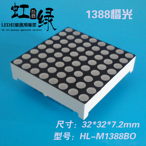 虹綠HL-M1388BO橙色點陣模塊3.0點陣1388點陣88點陣1088點陣LED在類目 3C數碼配件, 電子元器件市場, 電子元件, 顯示器件中 - 來自Buy2taobao.com提供專業的淘寶代購服務