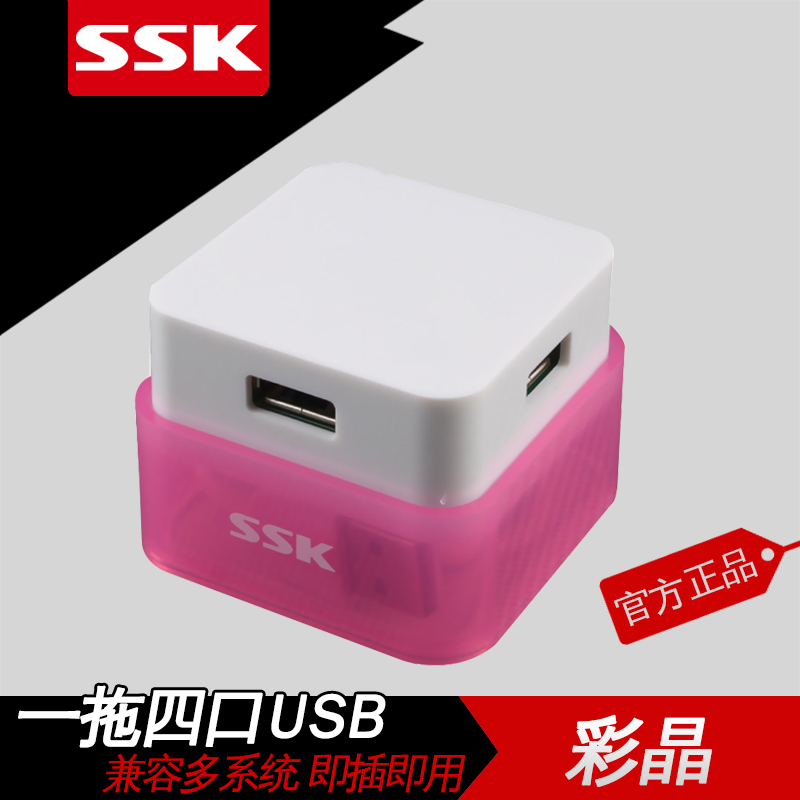 SSK飚王 SHU020彩晶 USB2.0 電腦集線器USB HUB usb分線器 壹拖四在類目 3C數碼配件, USB電腦周邊, USB HUB/轉換器中 - 來自Buy2taobao.com提供專業的淘寶代購服務