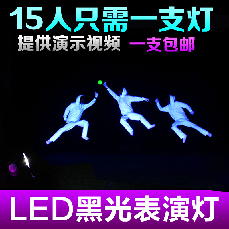 Dimming Hand shadow Fluorescent dance whole body Black light Annual meeting Dedicated Stage Lights LED Purple Black light performin the Decoration main material , Light source , Other sources category - from Buy2taobao.com to provide professional Taobao agent buy service
