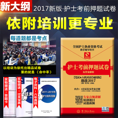 护士资格考试2017护士资格证考试用书执业考