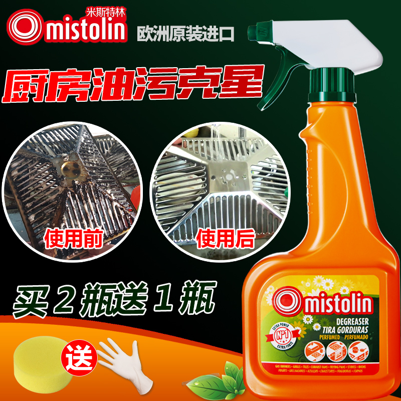 mistolin油污清洁剂抽油烟机清洗液厨房除重油强力去油污净泡沫型