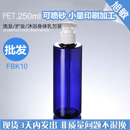 旭敏包装 250ML高档兰色按压式大容量乳液瓶 化妆品分装空瓶FBK10在类目 家庭/个人清洁工具, 卫浴用具/卫浴配件, 乳液器中 - 来自Buy2taobao.com提供专业的淘宝代购服务