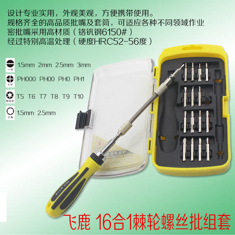 香港飛鹿 16件套棘輪組合螺絲刀 軟管替換起子 組合螺絲批 9116在類目 五金/工具, 手動工具, 螺絲批、旋具頭, 旋具頭組套中 - 來自Buy2taobao.com提供專業的淘寶代購服務