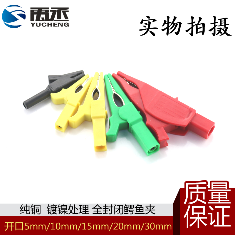 纯铜开口5mm-30mm鳄鱼夹 大号中小号全封闭鳄鱼夹尾部4mm香蕉插在类目 3C数码配件, 电子元器件市场, 电子元件, 连接器中 - 来自Buy2taobao.com提供专业的淘宝代购服务