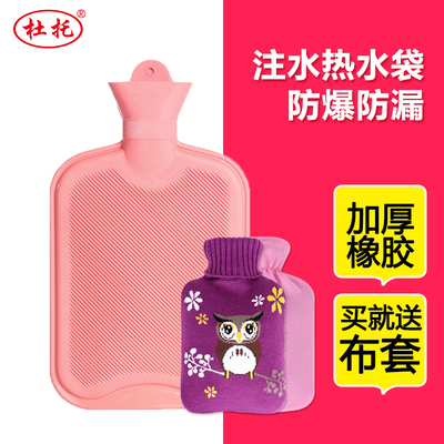 杜托橡胶注水热水袋 防爆充水暖水袋暖宫 配可拆洗毛绒套暖手宝