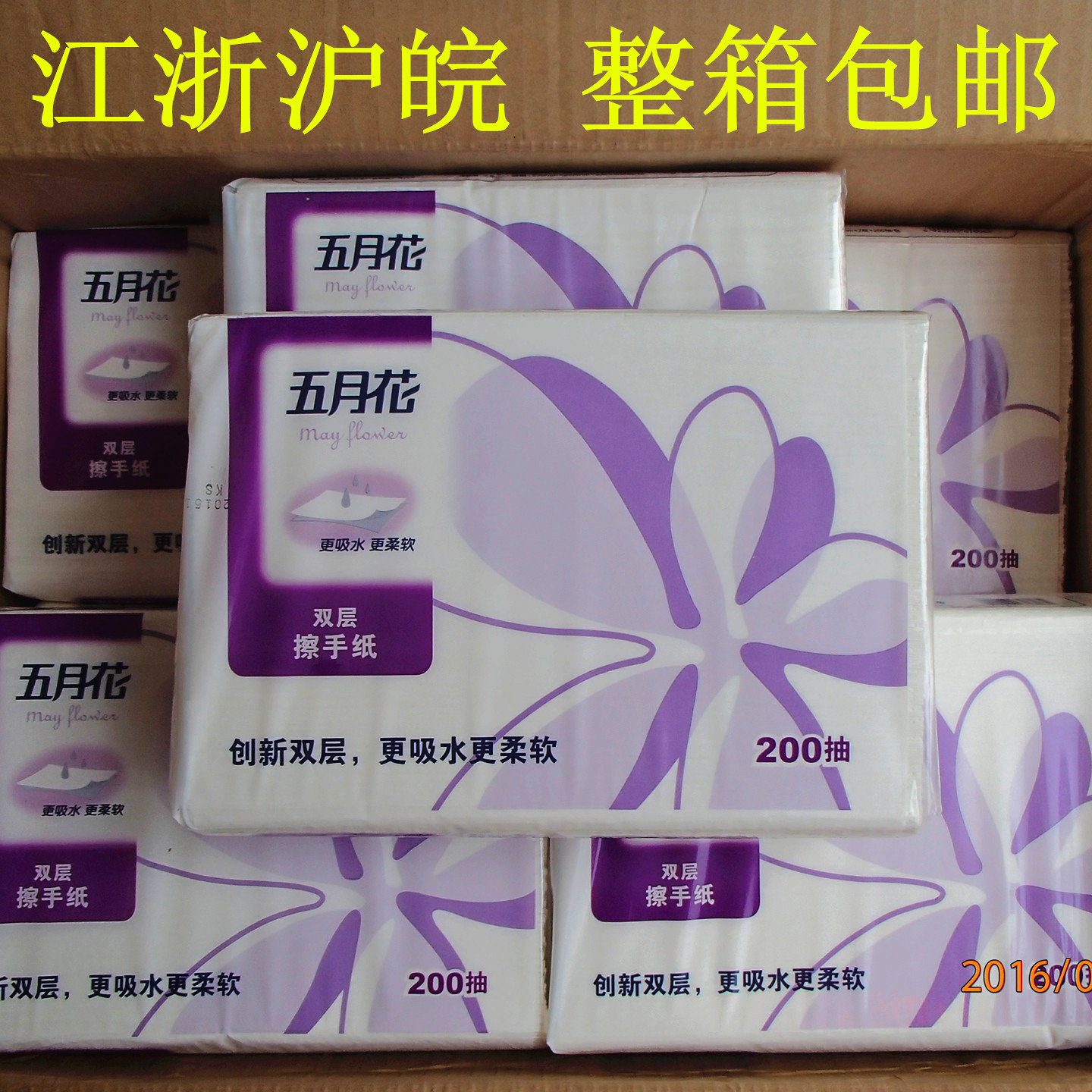 Mayflower Paper towels 200 toilet paper tissue tissue wholesale Jiangsu Full containerin the Care cleaners/Sanitary napkins/Paper/Aromatherapy , Paper/Wipes , Pumping paper category - from Buy2taobao.com to provide professional Taobao agent buy service