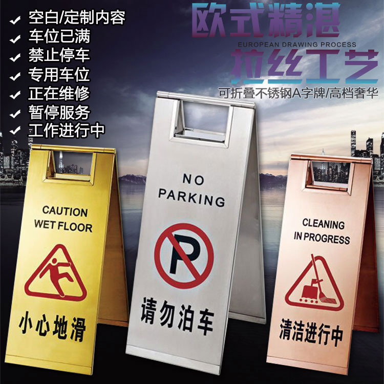 不鏽鋼折疊式停車牌 請勿泊車 小心地滑 專用車位 警告指引提示牌在類目 商業/辦公傢俱, 城市傢俱, 交通服務設施, 停車牌中 - 來自Buy2taobao.com提供專業的淘寶代購服務