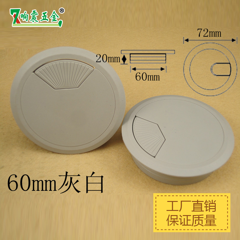 响震办公桌子料线孔盖\桌面穿线盒\线孔盒\电脑桌出线孔\60mm圆灰在类目 基础建材, 家用五金, 家具五金, 线孔盖中 - 来自Buy2taobao.com提供专业的淘宝代购服务
