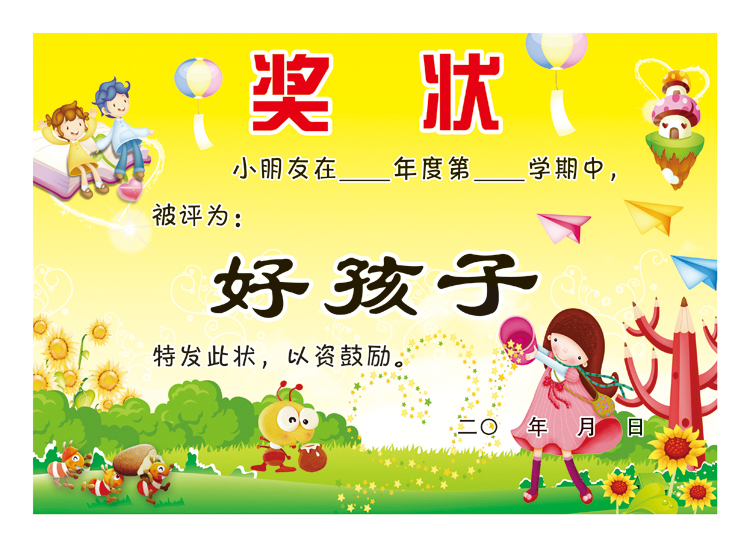 幼儿园毕业奖状 好孩子/好宝宝鼓励证书 全新铜版纸 超厚A4大尺寸在类目 电子词典/电纸书/文化用品, 纸张本册, 奖状/证书中 - 来自Buy2taobao.com提供专业的淘宝代购服务