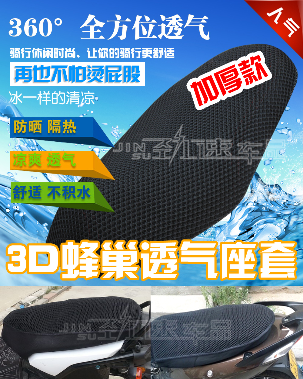 3D摩托车坐垫套电瓶车电动车坐垫套座套踏板车座垫套防晒垫防水网|ruв категории электромобиль/аксессуары/транспортных средств, электромобиль нулевой/аксессуары, электромобиль подушки - от Buy2taobao.com для оказания профессиональной услуги покупки агента Taobao