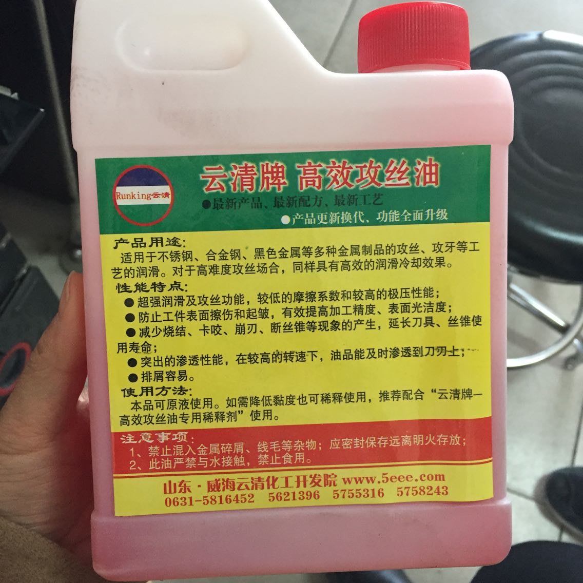 正品云清牌不锈钢专用攻丝油钢铁攻牙油水溶性攻丝液用润滑油在类目 五金/工具, 机械五金, 其他机械五金(新)中 - 来自Buy2taobao.com提供专业的淘宝代购服务