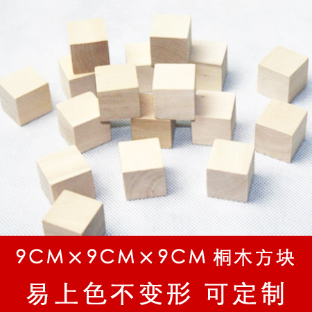 轻木块 实木小木块泡桐木方木块正方形小方块模型材料9*9*9CM|ruв категории плесень играть/Аниме/вокруг/cos/настольные игры, модели производства инструментов/аксессуаров расходных материалов - от Buy2taobao.com для оказания профессиональной услуги покупки агента Taobao