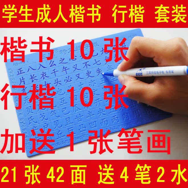Regular script Xing Kai Specially good effect Calligraphy board The Chinese people Good character Speeded up Tong Wan write student adult groove Calligraphyin the Electronic Dictionary/Electronic paper book/Stationery , Everyday school supplies , Calligraphy posts/Calligraphy board category - from Buy2taobao.com to provide professional Taobao agent buy service