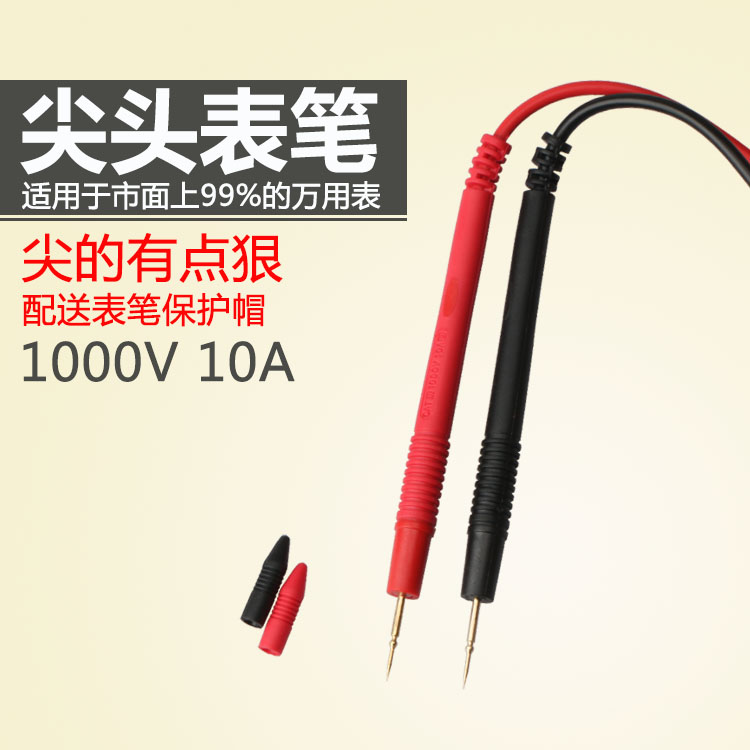 萬用表表筆萬用表線 尖頭細尖數字指針表筆在類目 五金/工具, 儀器儀表, 萬用表中 - 來自Buy2taobao.com提供專業的淘寶代購服務