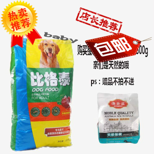 特价比格泰狗粮新鲜牛肉成犬粮10.1kg 新包装成都包邮在类目 宠物/宠物食品及用品, 犬主粮中 - 来自Buy2taobao.com提供专业的淘宝代购服务